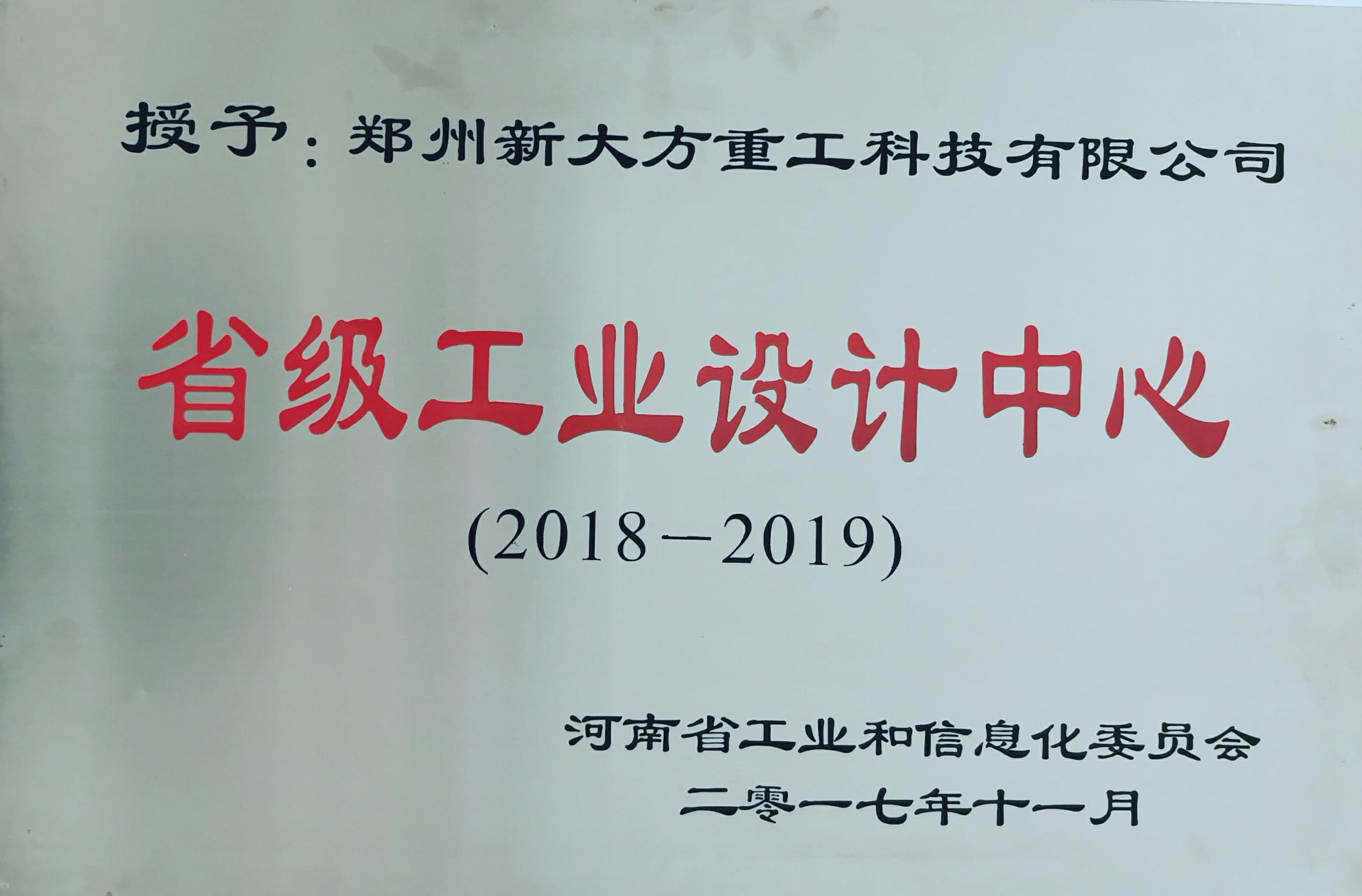 河南省工業(yè)設計中心
